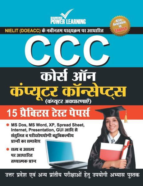 Ccc Course on Computer Concepts (Practice Test Papers) - Diamond - Books - Diamond Books - 9789350838525 - December 7, 2020
