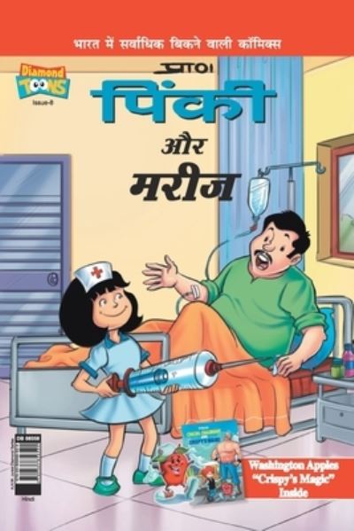 Pinki and the Patient - Pran's - Livros - Diamond Books - 9789385856525 - 23 de fevereiro de 2021