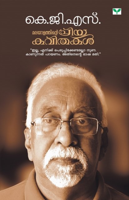 Cover for K G Sankaran Pilla · Malayalathinte Priyakavithakal K G S (Pocketbok) (2019)