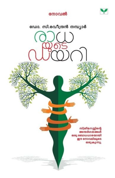 Cover for Raveendran Nambiar · Radhayute Diary (Pocketbok) (2019)