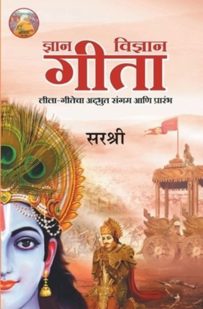Cover for Sirshree · Gita Series - Adhyay 1&amp;2 (Paperback Book) (2018)