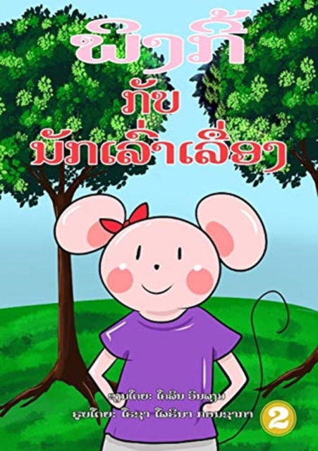 Cover for Colin Williams · Pinky And The Storyteller (Lao edition) / ?????? ??? ?????????????? (Paperback Book) (2020)