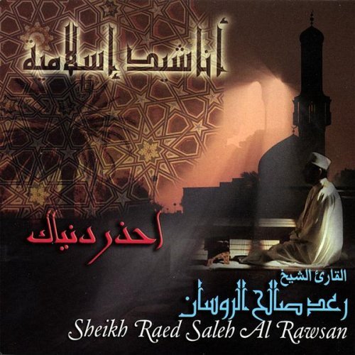 Cover for Sheikh Raed Saleh Al Rawsan (CD) (2008)