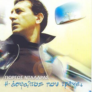 Cover for Giorgos Dalaras · Giorgos Dalaras-i Asfaltos Pou Trexei (CD)