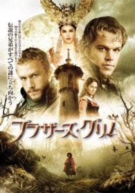 Cover for Matt Damon · The Brothers Grimm (MBD) [Japan Import edition] (2015)