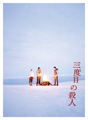 3 Do Me No Satsujin - Fukuyama Masaharu - Music - AMUSE SOFT CO. - 4943566310526 - March 7, 2018