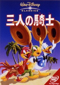 Cover for (Disney) · Three Caballeros (MDVD) [Japan Import edition] (2006)