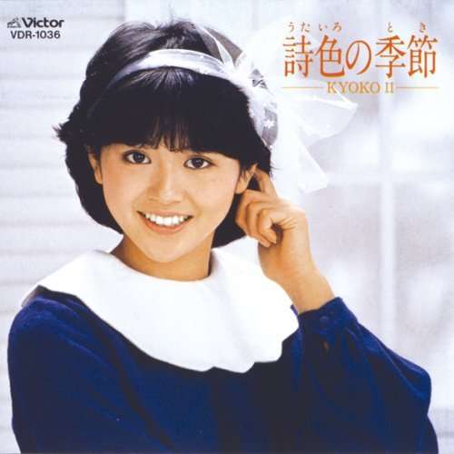 Cover for Koizumi Kyoko · Uta Iro No Toki +1 &lt;limited&gt; (CD) [Japan Import edition] (2008)