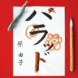 Cover for Hara Yuko · Haraddo (CD) [Japan Import edition] (2010)
