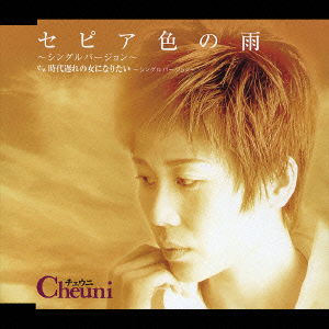 Cover for Cheuni · Cepia Iro No Ame (CD) [Japan Import edition] (2002)