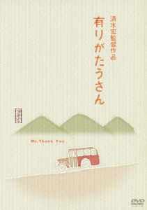 Mr.thank You - Uehara Ken - Música - SHOCHIKU CO. - 4988105066526 - 29 de maio de 2013