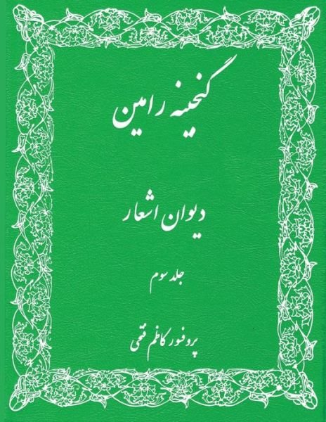 Cover for Kazem Fathie · Gangineh Ramin: book of poetry (Paperback Book) (2019)