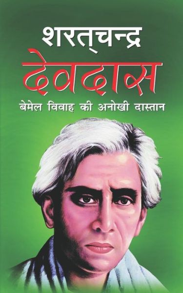 Cover for Sharatchandra Chattopadhyay · Devdas (Paperback Book) (2017)