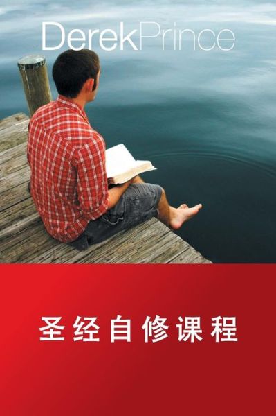 Cover for Derek Prince · Self Study Bible Course - CHINESE (Pocketbok) (2019)