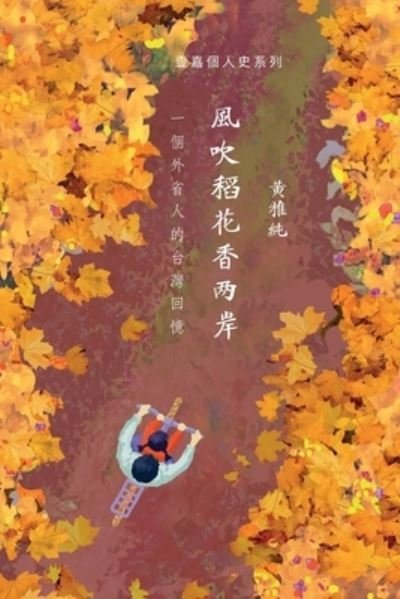 Cover for Ya-shun Huang · Taste of Taiwan (Bog) (2022)