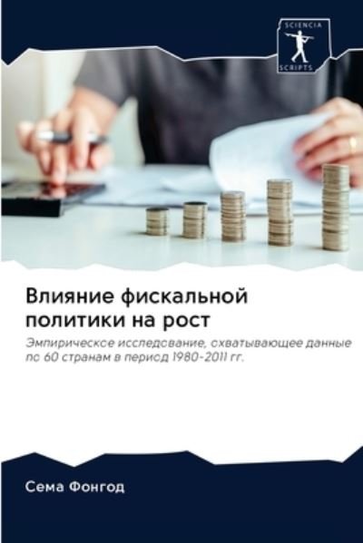 Cover for Fongod · Vliqnie fiskal'noj politiki na r (Bog) (2020)