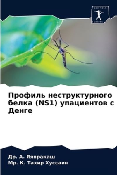 Cover for ??. ?. ???????? · ??????? ?????????????? ????? (Ns1) ?????????&amp;# (Paperback Book) (2021)