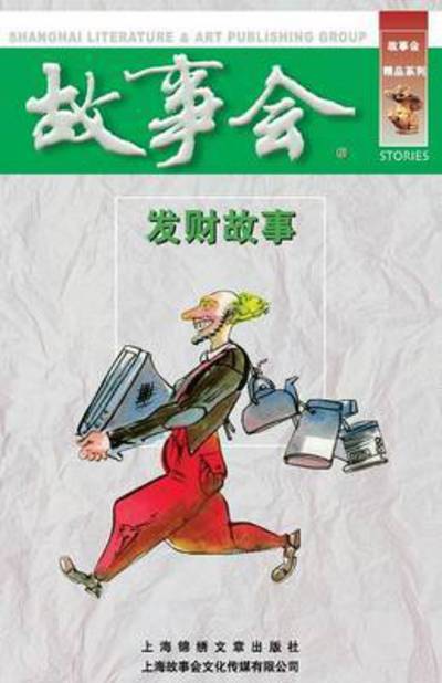 Fa Cai Gu Shi - Chengwei He - Libros - Cnpiecsb - 9787545202526 - 23 de abril de 2015