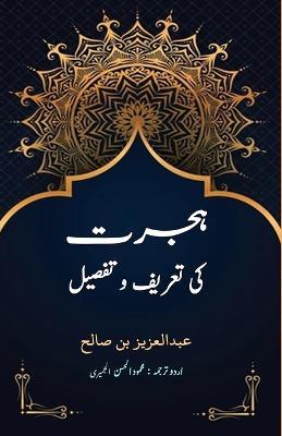 Cover for Abdul Aziz Bin Saleh · Hijrat ki taareef o tafseel (Paperback Book) (2023)