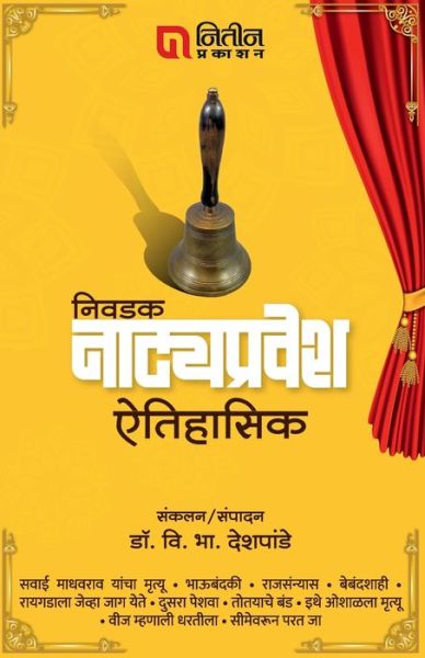 Cover for Dr V B Deshpande · Nivdak Natyapravesh Eitihasik (Taschenbuch) (2022)