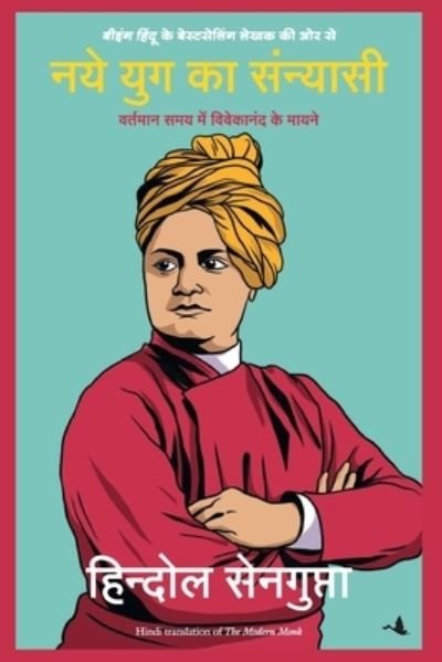 Cover for Hindol Sengupta · Naye Yug Ka Sanyasi (Pocketbok) (2019)