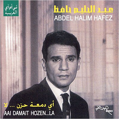 Cover for Abdel Halim Hafez · Aai Damait Hozen...la (CD)