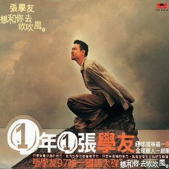Cover for Jacky Cheung · Intented Breezing with You (CD) (2013)