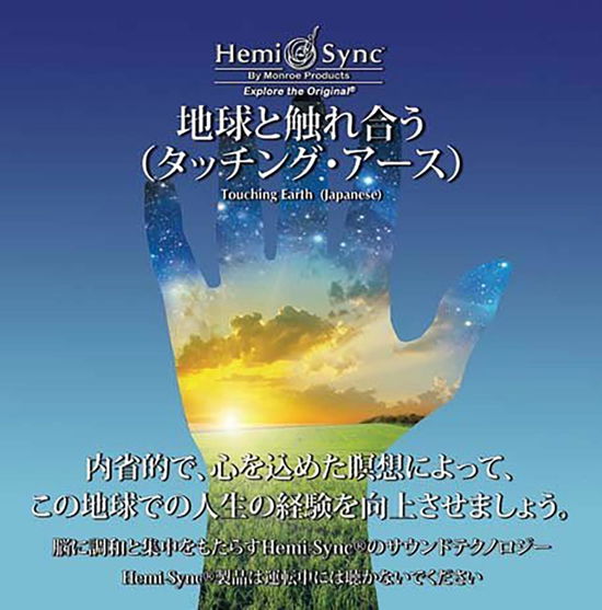 Cover for Patty Ray Avalon &amp; Hemi-sync · Touching Earth (Japanese) (CD) (2020)