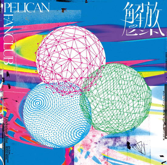 Cover for Pelican Fanclub · Kaihou No Hinto (CD) [Japan Import edition] (2022)