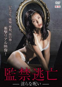 Cover for Aika Misa · Kankin Toubou Midara Na Noroi (MDVD) [Japan Import edition] (2020)