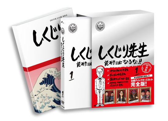 Cover for (Variety) · Shikujiri Sensei Ore Mitai Ni Naruna!! Tokubetsu Ban 1 (MDVD) [Japan Import edition] (2020)