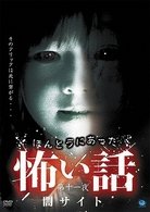 Cover for TV Drama · Honto Ni Atta Kowai Hanashi Dai 11 Ya Yami Site (MDVD) [Japan Import edition] (2008)