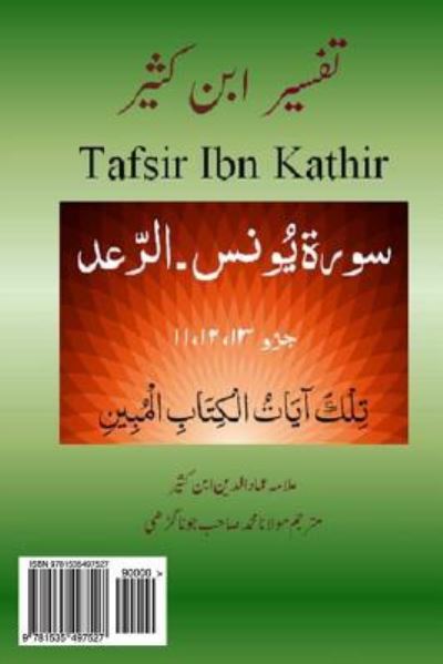 Cover for Alama Imad ud Din Ibn Kathir · Quran Tafsir Ibn Kathir (Paperback Book) (2016)