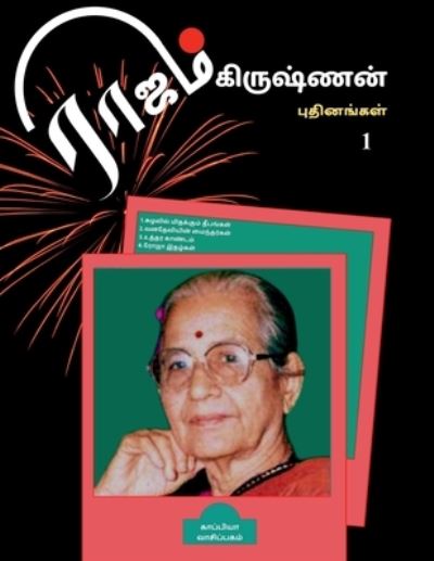 Cover for Kappiya Vaasipagam · Rajam Krishnan Puthinangal / ????? ????????? ?????????? (Taschenbuch) (2021)