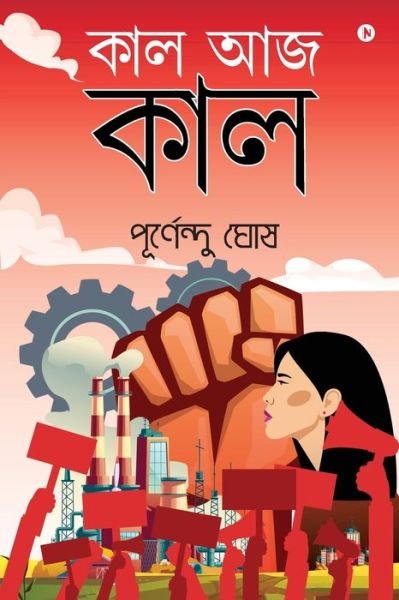 Cover for Purnendu Ghosh · Kal Aaj Kal (Book) (2020)