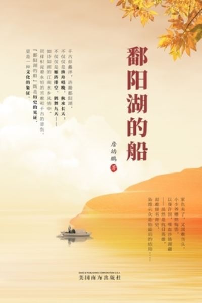 Cover for Youpeng Zhan · &amp;#37169; &amp;#38451; &amp;#28246; &amp;#30340; &amp;#33337; (Book) (2023)