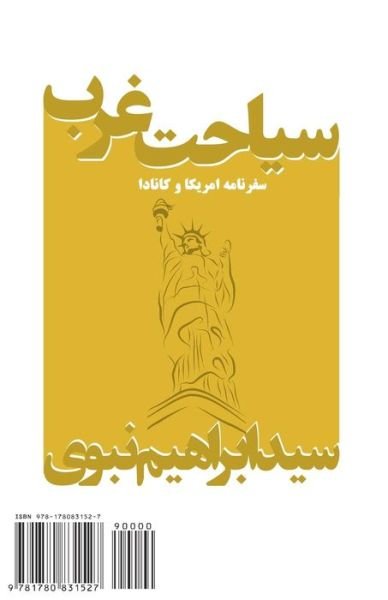 Cover for Ebrahim Nabavi · Journey to the West: Siahat-e Gharb (Taschenbuch) [Persian edition] (2012)
