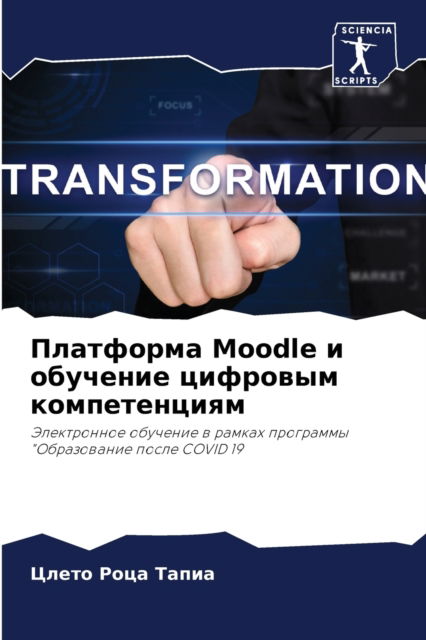 Cover for ????? ???? ????? · ????????? Moodle ? ???????? ???????? ????????? (Paperback Bog) (2021)