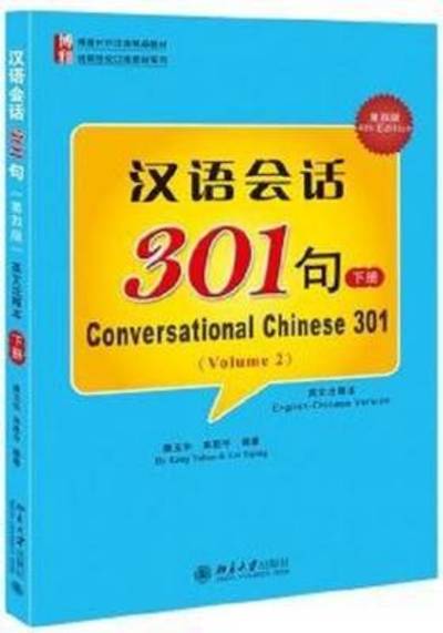 Cover for Kang Yuhua · Conversational Chinese 301 (B) (Paperback Book) (2015)