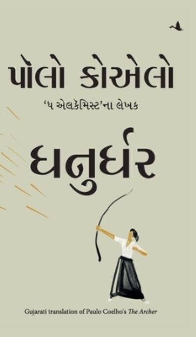 Cover for Paulo Coehlo · The Archer (Gujrati) (Hardcover bog) (2021)
