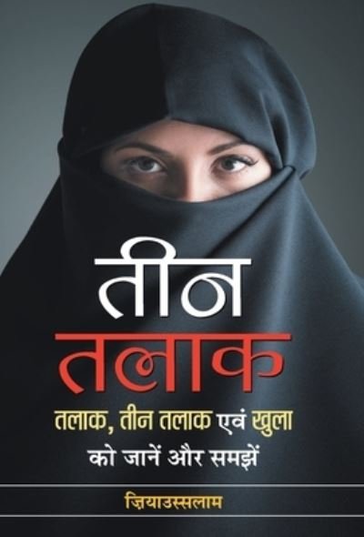 Cover for Ziya Us Salam · Teen Talaq By Ziya Us Salam (Gebundenes Buch) (2021)
