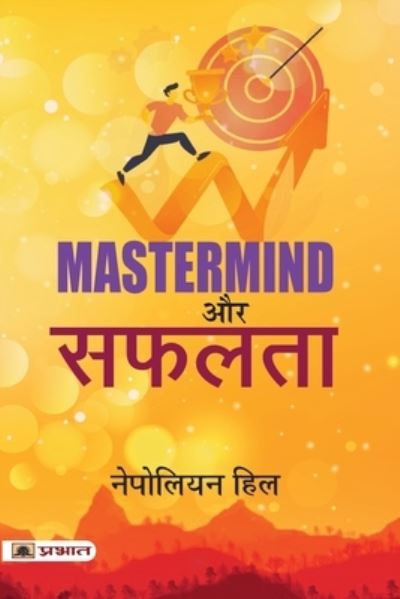 Cover for Napoleon Hill · Mastermind Aur Safalta (Pocketbok) (2021)