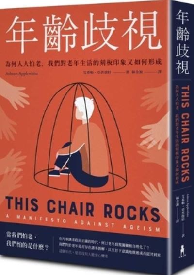 Cover for Ashton Applewhite · This Chair Rocks: A Manifesto Against Ageism (Paperback Book) (2021)