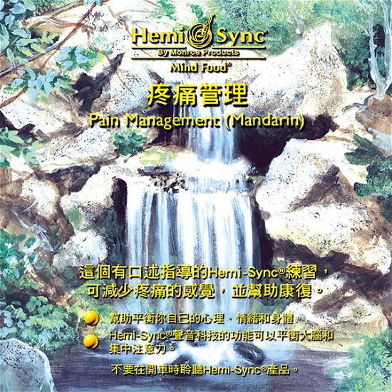 Cover for Hemi-sync · Pain Management (Mandarin) (CD) (2020)