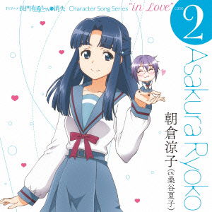 Cover for Asakura Ryoko (Cv.kuwatani · TV Animation the Disappearance of Nagato Yuki Chan Character Song Series `in Lov (CD) [Japan Import edition] (2015)