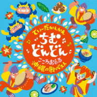 Cover for (Traditional Music) · Tida Kankan Chimu Dondon Kokoro Odoru Okinawa No Uta Best (CD) [Japan Import edition] (2022)