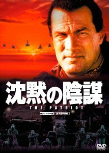 Cover for Steven Seagal · The Patriot (MDVD) [Japan Import edition] (2014)