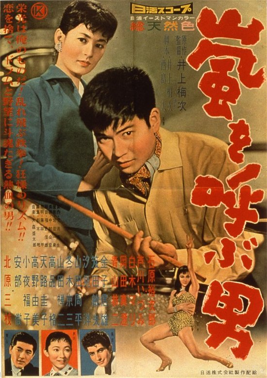 Cover for Ishihara Yujiro · Arashi Wo Yobu Otoko [4k Digital Remaster Ban ] (MBD) [Japan Import edition] (2023)