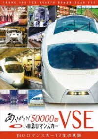 Cover for (Railroad) · Arigatou Odakyuu Romance Car 50000 Kei Vse Shiroi Romance Car 17 Nen No Kiseki (MDVD) [Japan Import edition] (2022)