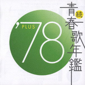 Cover for Zoku Seishun Uta Nenkan 78plus (CD) [Japan Import edition] (2002)